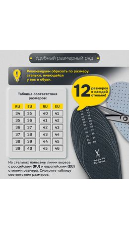 Стельки для обуви с АКТИВИРОВАННЫМ УГЛЕМ, УНИВЕРСАЛЬНЫЙ размер RU 34-45 / EU 35-46, с линиями выреза, SHEGRA (ШЕГРА), 700731