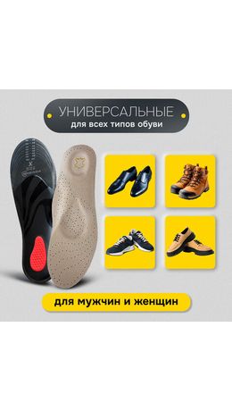 Стельки для обуви из натуральной кожи c СУПИНАТОРОМ, размер RU 39-45 / EU 40-46, с линиями выреза, SHEGRA (ШЕГРА), 700760