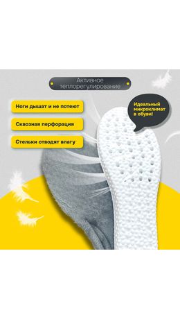 Стельки для обуви ЗИМНИЕ УТЕПЛЕННЫЕ, материал PU PRO, размер RU 34-39 / EU 35-40, с линиями выреза, SHEGRA (ШЕГРА), 700759