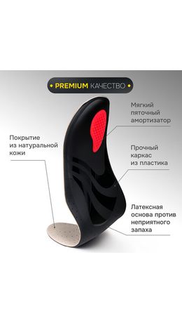 Стельки для обуви из натуральной кожи c СУПИНАТОРОМ, размер RU 39-45 / EU 40-46, с линиями выреза, SHEGRA (ШЕГРА), 700760