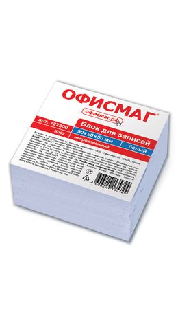 Блок для записей ОФИСМАГ непроклеенный, куб 9х9х5 см, белый, белизна 95-98%, 127800