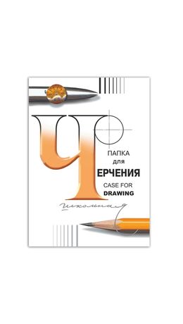 Папка для черчения, А3, 297х420 мм, 24 л., ватман, СПБФ ГОЗНАК, без рамки, внутренний блок 200 г/м2, 3с63