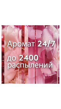 Сменный баллон 269 мл, GLADE "Пион и сочные ягоды" для автоматических освежителей, 864977