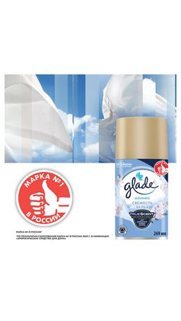 Сменный баллон 269 мл, GLADE "Свежесть белья" для автоматических освежителей, 864976