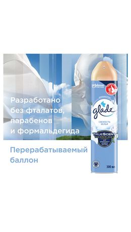 Освежитель воздуха аэрозольный 300 мл, GLADE "Свежесть белья", 864930