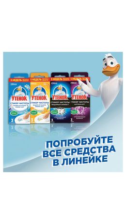 Освежитель/очиститель для унитаза/писсуара 3 шт. ТУАЛЕТНЫЙ УТЕНОК "Антиналет", стикер чистоты, 359000