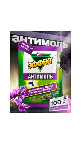 Подвесной блок от моли ЗОЛУШКА "Лаванда", с эффектом репеллента, И-22-4