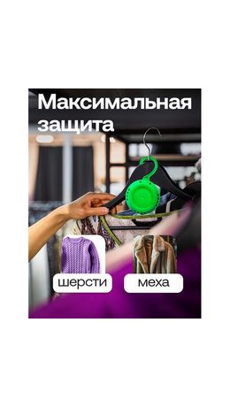 Подвесной блок от моли ЗОЛУШКА "Лаванда", с эффектом репеллента, И-22-4
