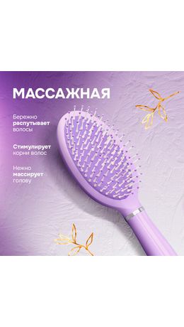 Расческа для волос НАБОР 3 шт + щетка для чистки В ПОДАРОК MONTE VITA, 457436