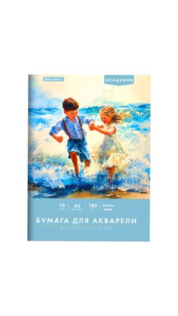 Папка для акварели БОЛЬШАЯ А3, 10л., 180 г/м2, 297х420мм, BRAUBERG АКАДЕМИЯ, "Дружба", 117740