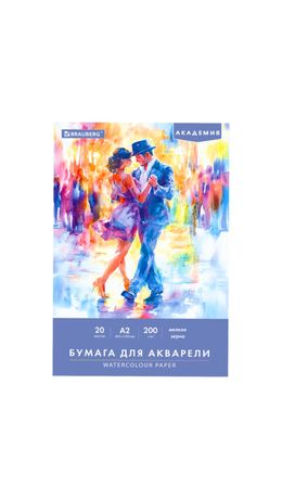 Папка для акварели БОЛЬШАЯ А2, 20л., 200 г/м2, 400х590мм, BRAUBERG АКАДЕМИЯ, "Танцы", 117744