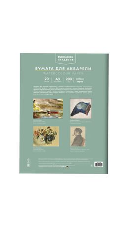 Папка для акварели БОЛЬШАЯ А3, 20л., 200 г/м2, 297х420мм, BRAUBERG АКАДЕМИЯ, "Львёнок", 117745