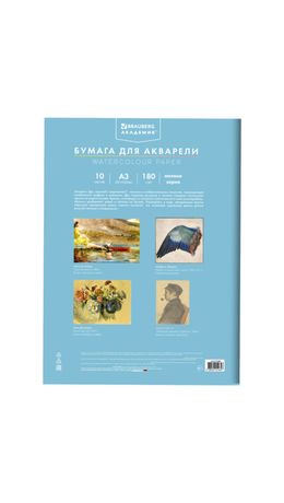 Папка для акварели БОЛЬШАЯ А3, 10л., 180 г/м2, 297х420мм, BRAUBERG АКАДЕМИЯ, "Дружба", 117740