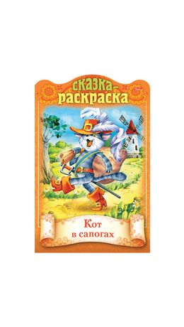 Раскраски детские "Сказки детям", КОМПЛЕКТ 4 шт., А4, 16 стр., HATBER