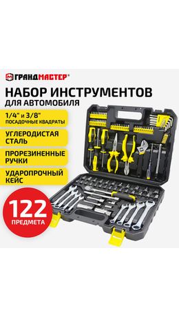 Набор инструментов для автомобиля, 122 предмета, пластиковый кейс, ГРАНДМАСТЕР, 671335