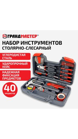 Набор инструментов столярно-слесарный, 40 предметов, пластиковый кейс, ГРАНДМАСТЕР, 671332