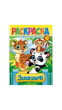 Раскраска с заданиями "Для мальчиков и девочек" с цветным фоном, А4, 16 стр., 21х29 см, АССОРТИ, ЛиС