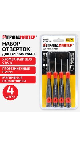 Набор отверток для точных работ SL/PH, 4шт, CrV, двухкомпонентные рукоятки, ГРАНДМАСТЕР, 671329