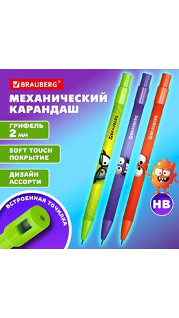 Карандаш механический цанговый 2 мм, с принтом кросс-серия МОНСТРИКИ, BRAUBERG, HB, встроенная точилка, корпус ассорти, 182111
