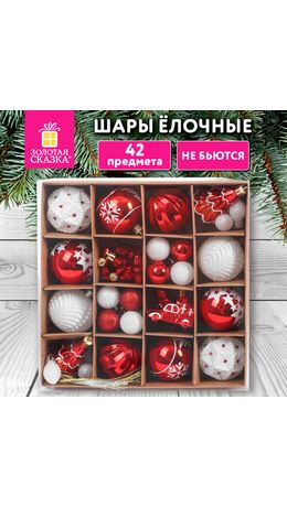 Шары елочные НАБОР 42 предмета "Red and White Shine", пластик, красный/белый, ЗОЛОТАЯ СКАЗКА, 592589