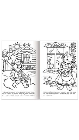 Книжка-раскраска "Любимые сказки №1", КОМПЛЕКТ 10 шт., 16 стр, 210х290 мм, HATBER