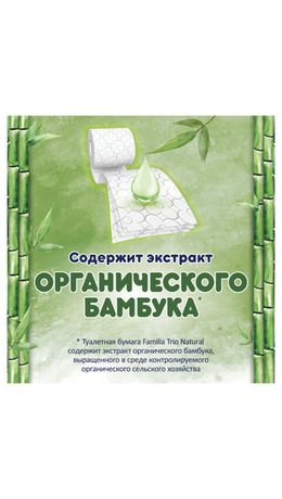 Бумага туалетная быт., спайка 8 шт., 3-слойная (8х16,7 м), FAMILIA TRIO Natural, бела, 5080971