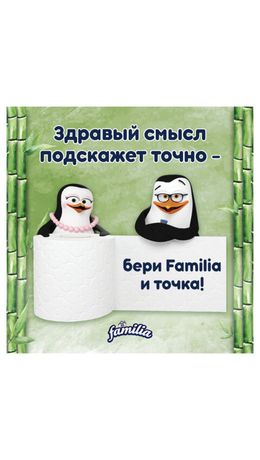 Бумага туалетная быт., спайка 8 шт., 3-слойная (8х16,7 м), FAMILIA TRIO Natural, бела, 5080971