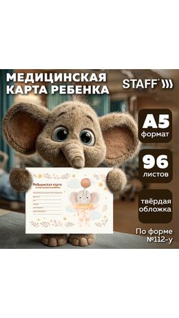 Медицинская карта "История развития ребенка, форма №112, 96 л., картон, А5 (205х150 мм), универсальная, STAFF, 130294