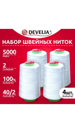 Набор швейных ниток 40/2 5000 ярдов 4 штуки, белые, DEVELIA, 665427
