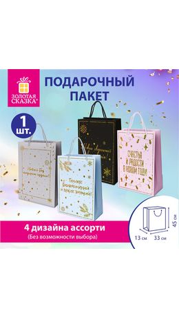 Пакет подарочный (1шт) новогодний, 33x13x45см, "Сказочный Новый Год", голография, ЗОЛОТАЯ СКАЗКА, 592428