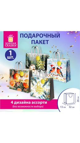 Пакет подарочный (1шт) новогодний 26х13х32см "Акварельная зима" фольга, ассорти, ЗОЛОТАЯ СКАЗКА, 592447