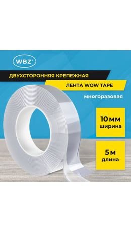 Многоразовая двухсторонняя прозрачная крепежная лента Скотч NANO tape 5 м x 1 см, толщина 1мм, WBZ, 700424