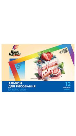 Альбом для рисования, А4, 12 листов, скоба, ЛУЧ "Школа творчества", 203х288 мм, "Торт", 35С 2281-08