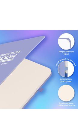 Скетчбук, слоновая кость 140 г/м2, 130х210 мм, 80 л., софт-тач, резинка, BRAUBERG ART CLASSIC, "For artists", 117774