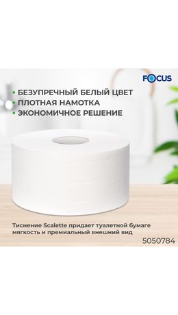 Бумага туалетная 200 м, FOCUS (система Т2) Eco Jumbo, 1 слой, цвет белый, КОМПЛЕКТ 12 рулонов, 5050784