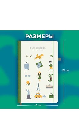 Скетчбук, слоновая кость 140 г/м2, 130х210 мм, 80 л., софт-тач, резинка, BRAUBERG ART CLASSIC, "Traveler", 117775