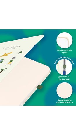 Скетчбук, слоновая кость 140 г/м2, 130х210 мм, 80 л., софт-тач, резинка, BRAUBERG ART CLASSIC, "Traveler", 117775