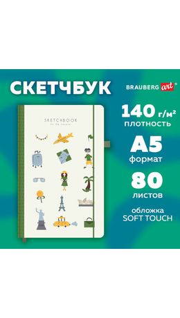 Скетчбук, слоновая кость 140 г/м2, 130х210 мм, 80 л., софт-тач, резинка, BRAUBERG ART CLASSIC, "Traveler", 117775