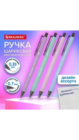 Ручка шариковая автоматическая BRAUBERG "VIVID PASTEL", корпус soft-touch, СИНЯЯ, пишущий узел 0,7 мм, линия письма 0,35 мм, 144404
