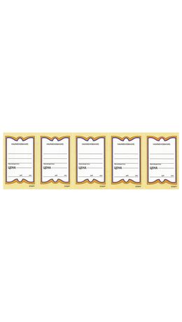 Ценники картонные "Бабочка 5", 56х90 мм, комплект 250 шт., STAFF, 128680