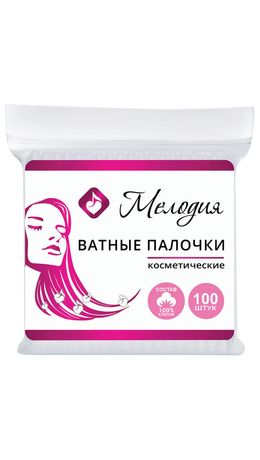 Ватные палочки 100 шт., МЕЛОДИЯ, полиэтиленовый пакет, 128854