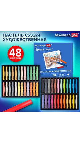 Пастель сухая художественная BRAUBERG ART "Летние ночи", 48 цветов, круглое сечение, 182092
