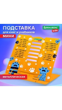 Подставка для книг и учебников BRAUBERG KIDS mini "Лапки" с единицами измерения, регулируемый угол наклона, металлическая, 238970
