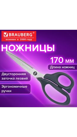 Ножницы BRAUBERG "BOMB", 170 мм, графитовый цвет, 2-сторонняя заточка, эргономичные, 238857