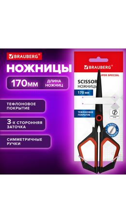 Ножницы BRAUBERG "Super special", 170 мм, черные, 3-сторонняя заточка, тефлоновое покрытие, 238848