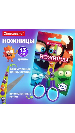 Ножницы 130 мм, сиреневые, с цветной печатью "Милые монстры", BRAUBERG CUTE MONSTERS, 238958