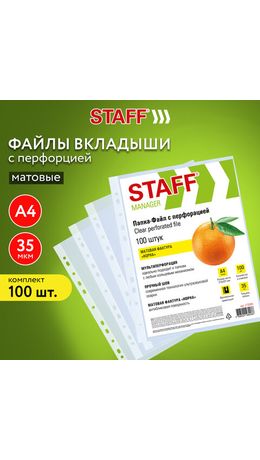Папки-файлы перфорированные А4 STAFF ЭКОНОМ, КОМПЛЕКТ 100 шт., матовые, 35 мкм, 273004