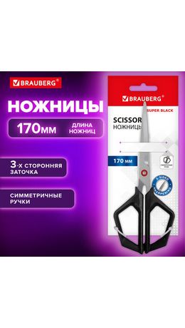 Ножницы BRAUBERG "Super black" 170 мм, черные, 3-сторонняя заточка, ручки из ABS-пластика, 238854