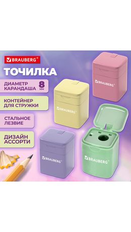 Точилка кросс-серия "PASTEL", с контейнером, корпус ассорти, BRAUBERG, 273255