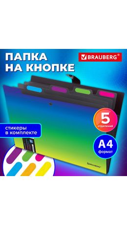 Папка-органайзер на кнопке 5 отделений, BRAUBERG GRADE, A4, зелено-голубой градиент, 274092